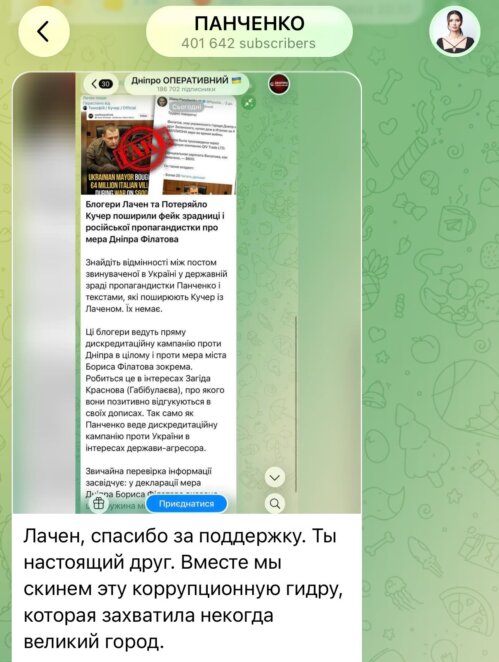 Лаченков ретранслює російські вкиди на українську аудиторію — Мінюкова