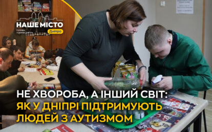 Вони не хворі — вони інакше відчувають світ: як у Дніпрі підтримують людей з аутизмом