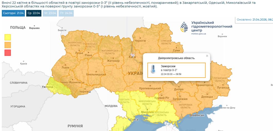 Заморозки у Дніпрі 22 квітня 2026 - Наше Місто