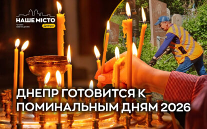 В Днепре готовятся к поминальным дням: как почтить память близких  достойно и безопасно