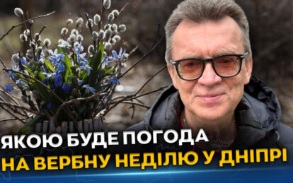Якою буде погода на Вербну неділю у Дніпрі: прогноз від синоптика