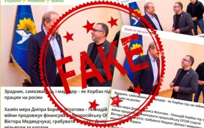 Анонімні телеграм-канали поширюють новий російський фейк про Геннадія Корбана