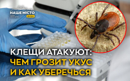 Клещи вышли на охоту: количество случаев болезни Лайма в Днепре  выросло на 70%