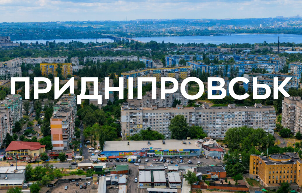 ЕКСКЛЮЗИВ
                                Придніпровськ: за що мешканці люблять свій житловий масив та які проблеми їх турбують