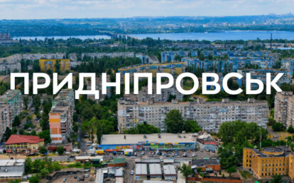 Придніпровськ: за що мешканці люблять свій житловий масив та які проблеми їх турбують