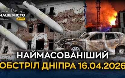 Дніпро оговтується після масованої атаки: руйнування, загиблі та десятки постраждалих