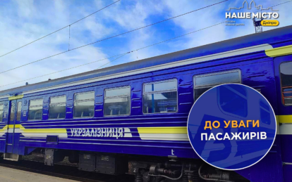 В Укрзалізниці расширили пригородное сообщение «Лозовая – Павлоград – Днепр»
