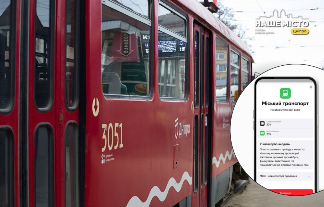 Як зекономити на проїзді в електротранспорті Дніпра у квітні
