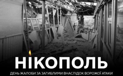 У Нікополі оголосили День жалоби за загиблими внаслідок ворожої атаки