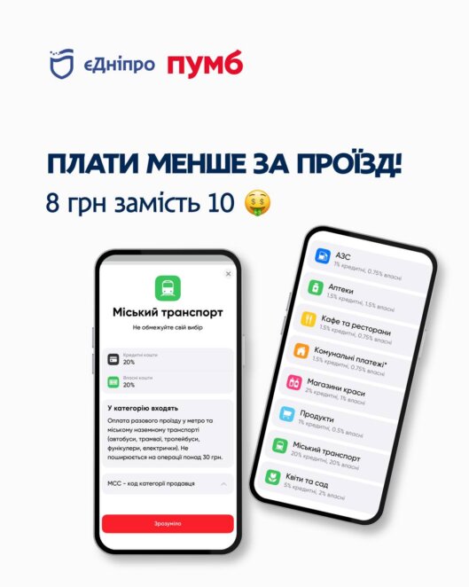 Як зекономити на проїзді в електротранспорті Дніпра у квітні