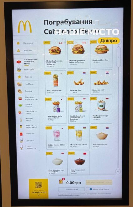 ЕКСКЛЮЗИВ
                                “Світове меню” в McDonald’s: скільки коштують нові страви у Дніпрі