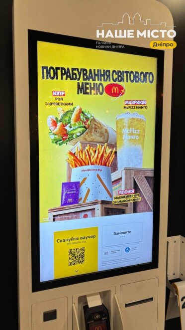ЕКСКЛЮЗИВ
                                “Світове меню” в McDonald’s: скільки коштують нові страви у Дніпрі