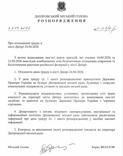 Завтра у Дніпрі оголошено день жалоби за жертвами російських ударів 16 та 23 квітня