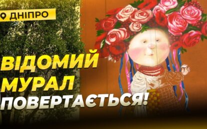 Как в Днепре восстанавливают известный мурал «девушка с хлебом и салом»