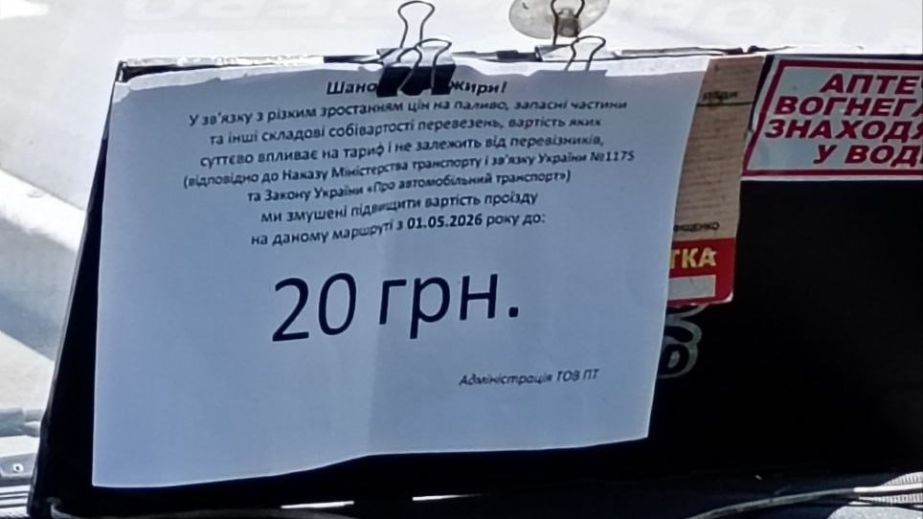 У Кривому Розі з 1 травня подорожчає проїзд у маршрутках