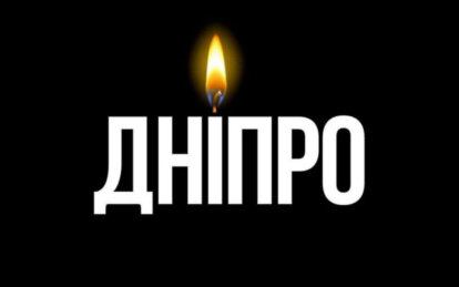 У Дніпрі сьогодні оголошено день жалоби за загиблими внаслідок атак 16 та 23 квітня