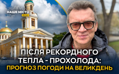 Чому після тепла очікується похолодання: прогноз погоди на Великдень