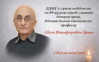 У Дніпрі помер професор Євген Дичко - Наше Місто