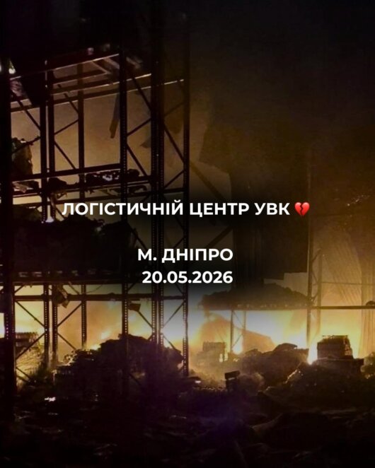 Ракетный удар по Днепру: склад Варус - Наше Місто