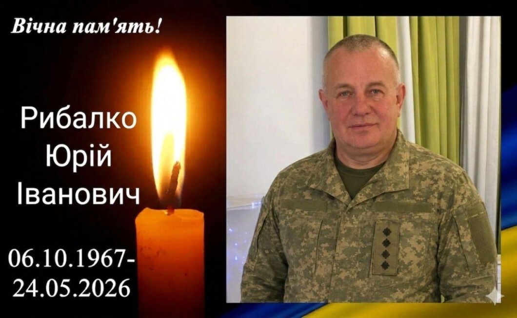 Помер Юрій Іванович Рибалко - Наше Місто