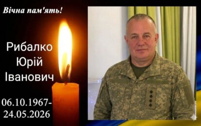 Помер Юрій Іванович Рибалко - Наше Місто