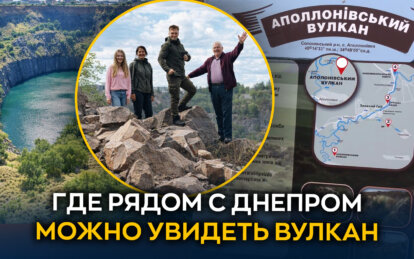 Где рядом с Днепром можно увидеть вулкан
