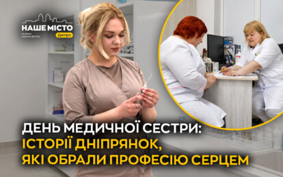 Без любові тут робити нічого: медсестри Дніпра про покликання, війну і силу, що тримає в професії