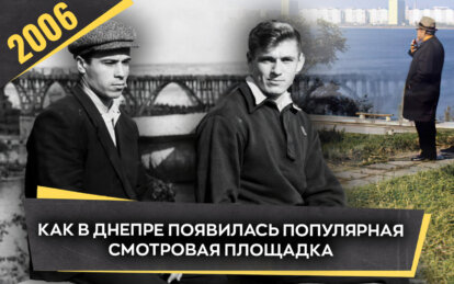 Как в Днепре появился популярный смотровая площадка в парке Шевченко