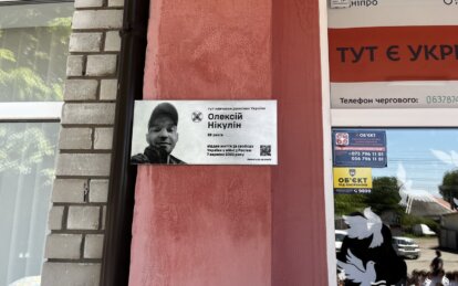 У Дніпрі на фасаді гімназії відкрили меморіальну дошку захиснику Олексію Нікуліну