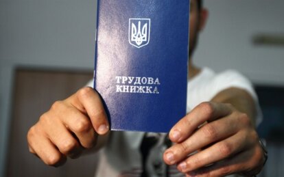 Украинцам объяснили, утратят ли силу бумажные трудовые книжки после 10 июня