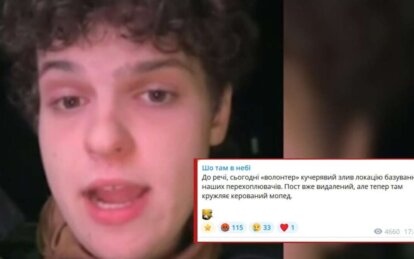 Потеряйло Кучер засвітив позицію Сил оборони: дії блогера можуть загрожувати безпеці цивільних