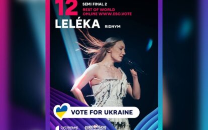 Певица Leleka из Днепропетровщины представит Украину на Евровидении-2026 уже сегодня