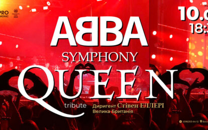 У Дніпрі 10 червня прозвучать легендарні хіти ABBA та Queen у симфонічному виконанні