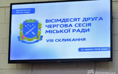 Депутати Дніпра підтримали мирову угоду: громада отримає майже 887 тис. грн
