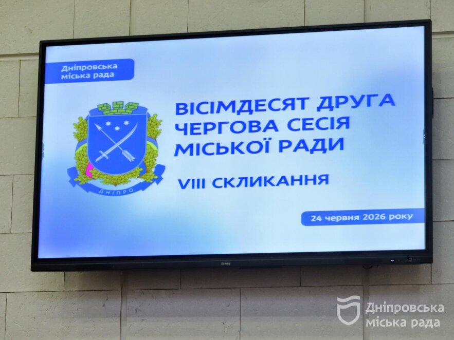 ОФІЦІЙНО                Депутати Дніпра підтримали мирову угоду: громада отримає майже 887 тис. грн