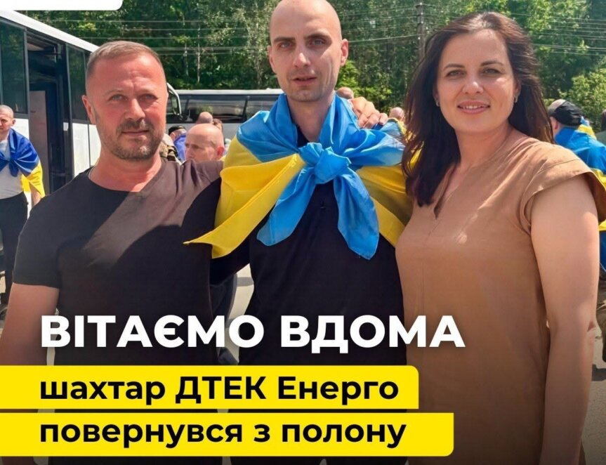 Після чотирьох років російського полону додому повернувся шахтар ДТЕК Павлоградвугілля - Наше Місто