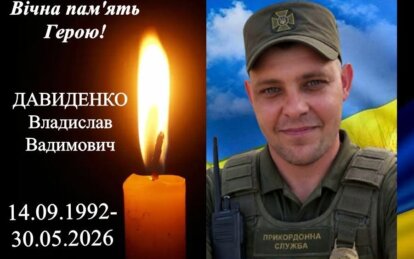 Владислав Давиденко загинув - Наше Місто