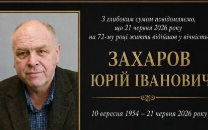 Юрій Захаров професор Дніпро помер - Наше Місто
