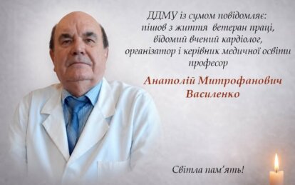 Помер кардіолог та професор Анатолій Василенко - Наше Місто