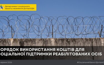 Допомога реабілітованим жертвам комуністичних репресій 2026 - Наше Місто