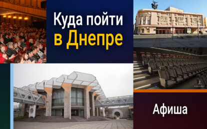 Куда пойти в Днепре 30 июня: афиша мероприятий