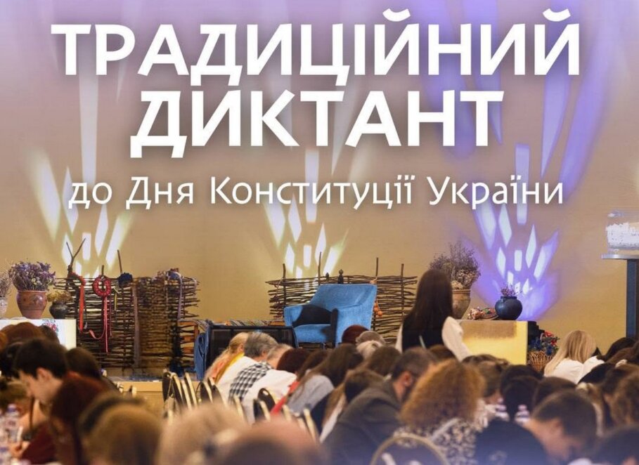 У Дніпрі проведуть наймасштабніший диктант до Дня Конституції