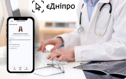У Дніпрі записатися до лікаря можна через застосунок «єДніпро»: як це зробити