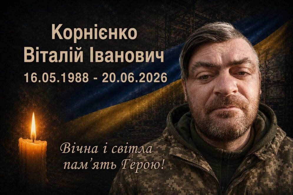 На Харківщині загинув захисник з Дніпропетровщини Віталій Корнієнко