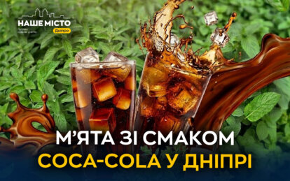 Шоколадна, бананова, з ароматом кока-коли: де під Дніпром росте м'ята на будь-який смак