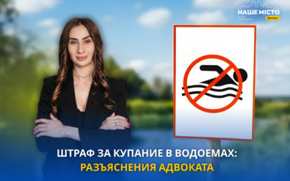 Штрафы за купание