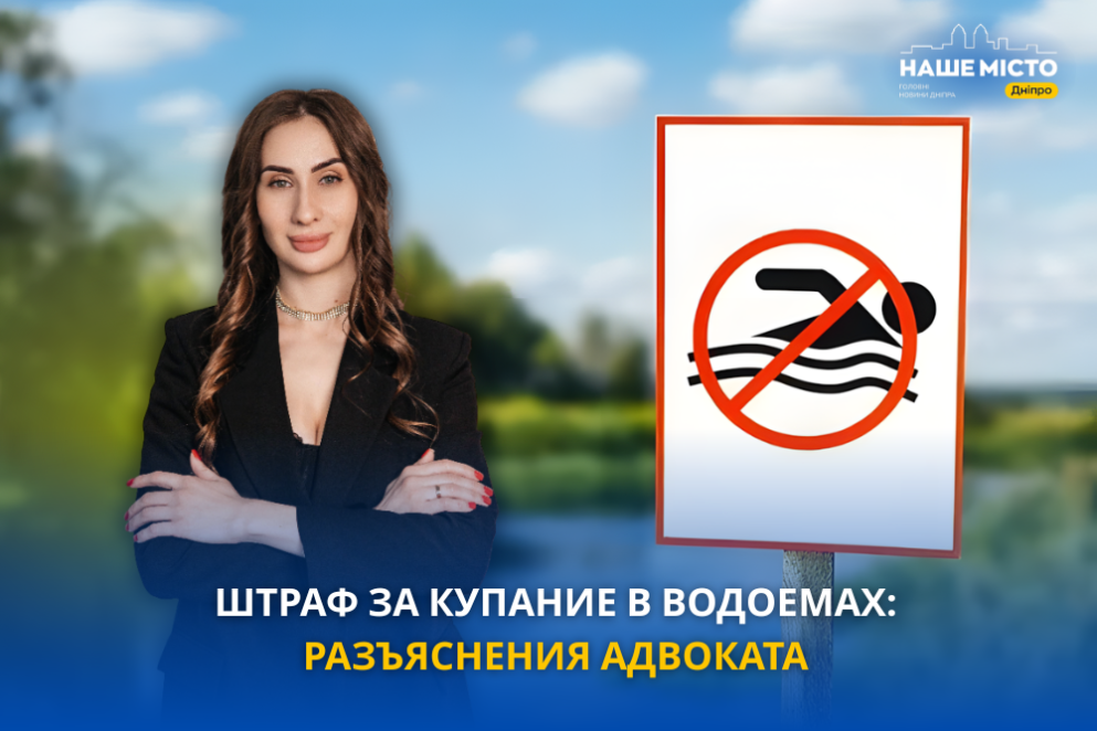 Штрафы за купание