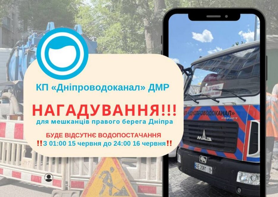 Відключення води 15 червня 2026 - Наше Місто