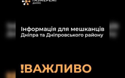 У Дніпровській філії «Газмережі» спростували інформацію про співпрацю з ТЦК