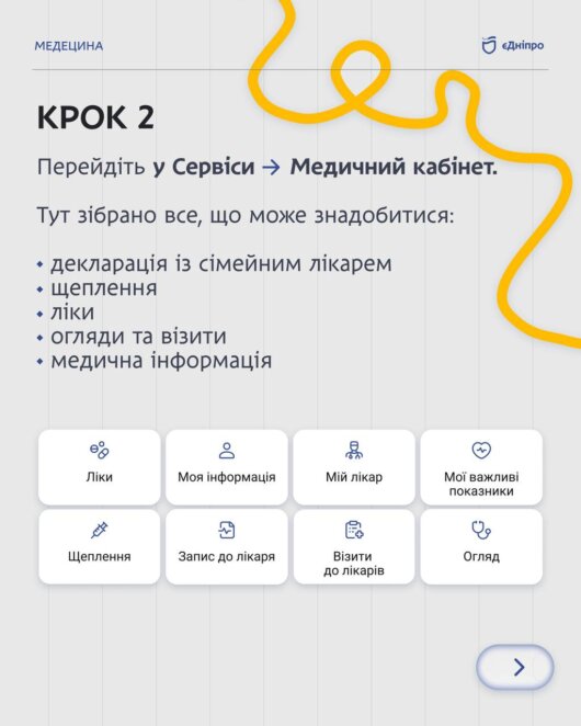 ОФІЦІЙНО                У Дніпрі записатися до лікаря можна через застосунок «єДніпро»: як це зробити